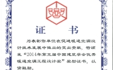  天友設(shè)計(jì)獲“第五屆中國建筑學(xué)會(huì)優(yōu)秀暖通空調(diào)工程設(shè)計(jì)獎(jiǎng)”一等獎(jiǎng)