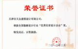 天友建筑榮獲全國勘察設(shè)計行業(yè)“優(yōu)秀民營設(shè)計企業(yè)”獎