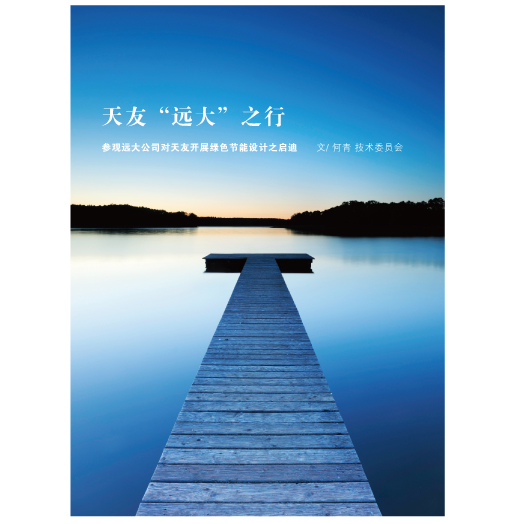 天友設(shè)計(jì)